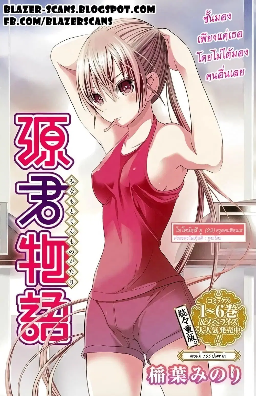 Minamoto-kun Monogatari ตอนที่ 155 หน้า 1