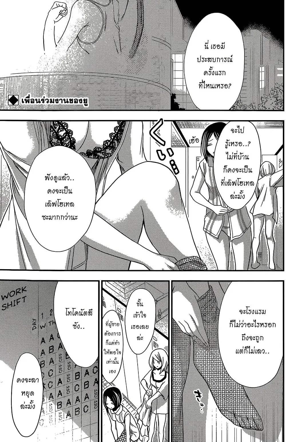 Minamoto-kun Monogatari ตอนที่ 155 หน้า 2