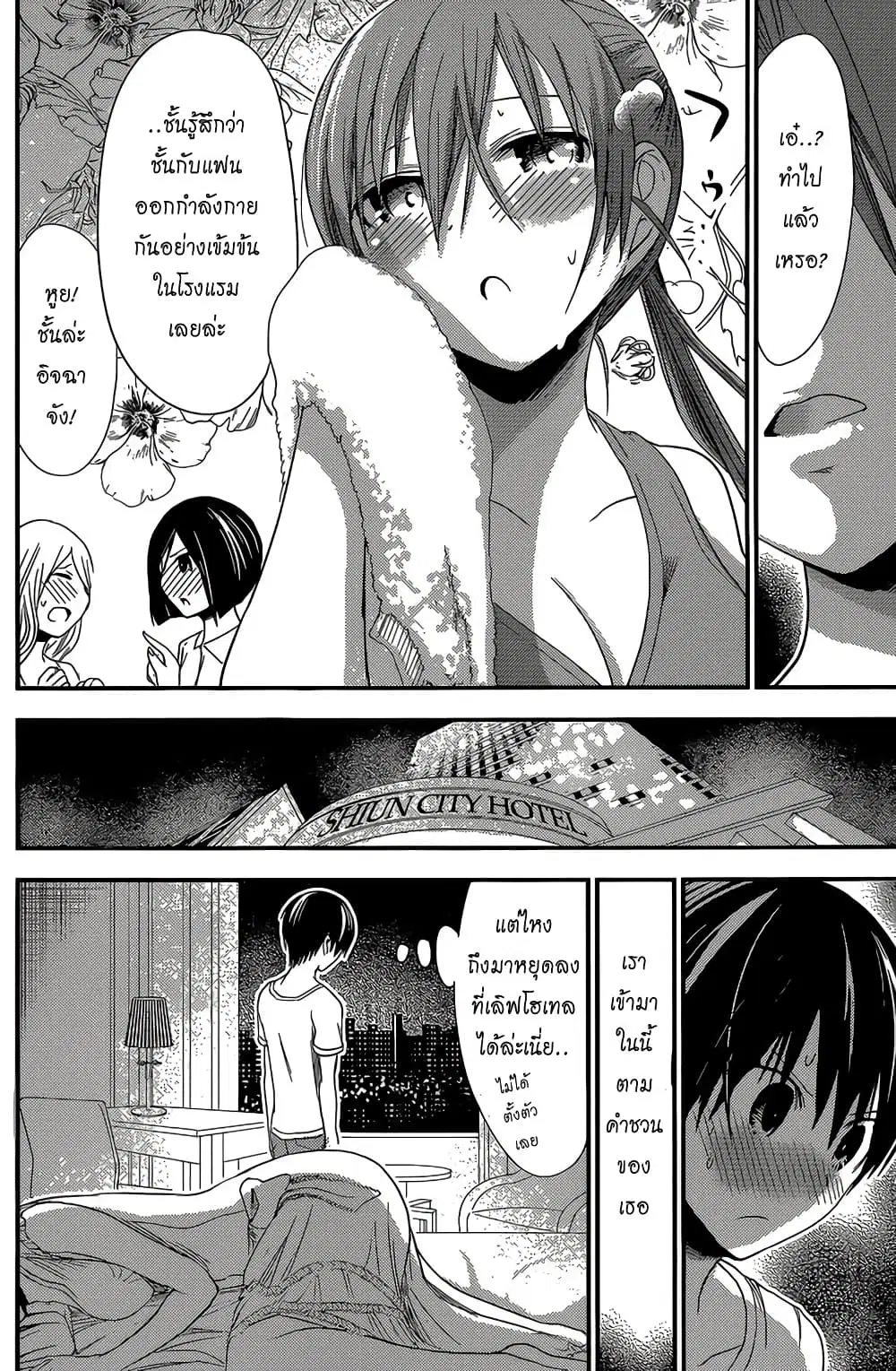 Minamoto-kun Monogatari ตอนที่ 155 หน้า 3