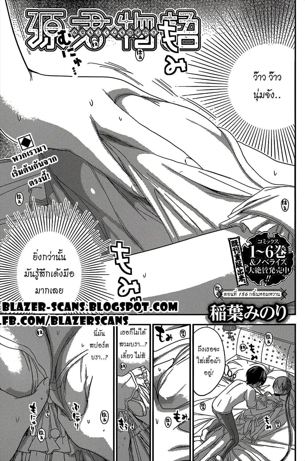 Minamoto-kun Monogatari ตอนที่ 156 หน้า 1