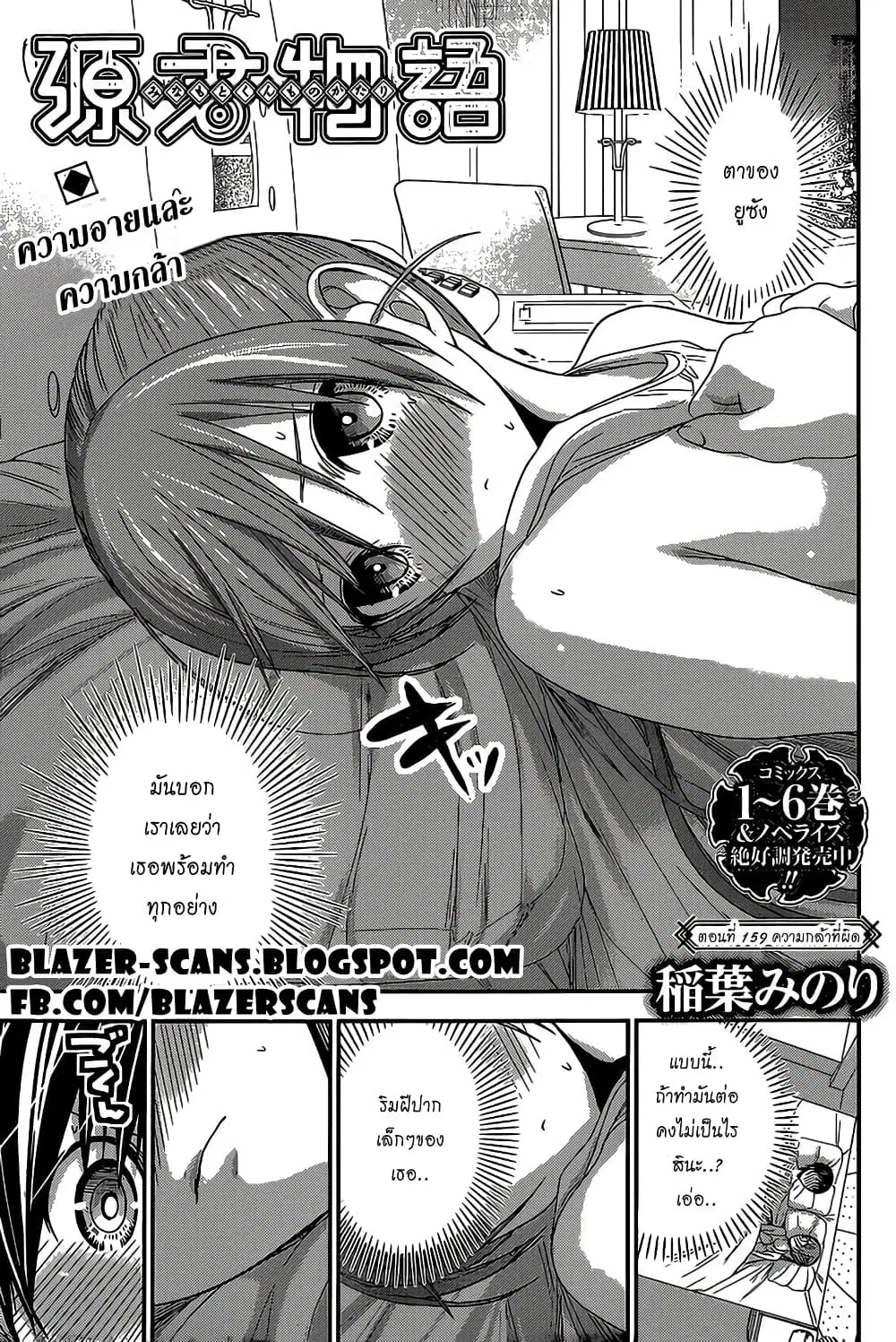 Minamoto-kun Monogatari ตอนที่ 159 หน้า 1