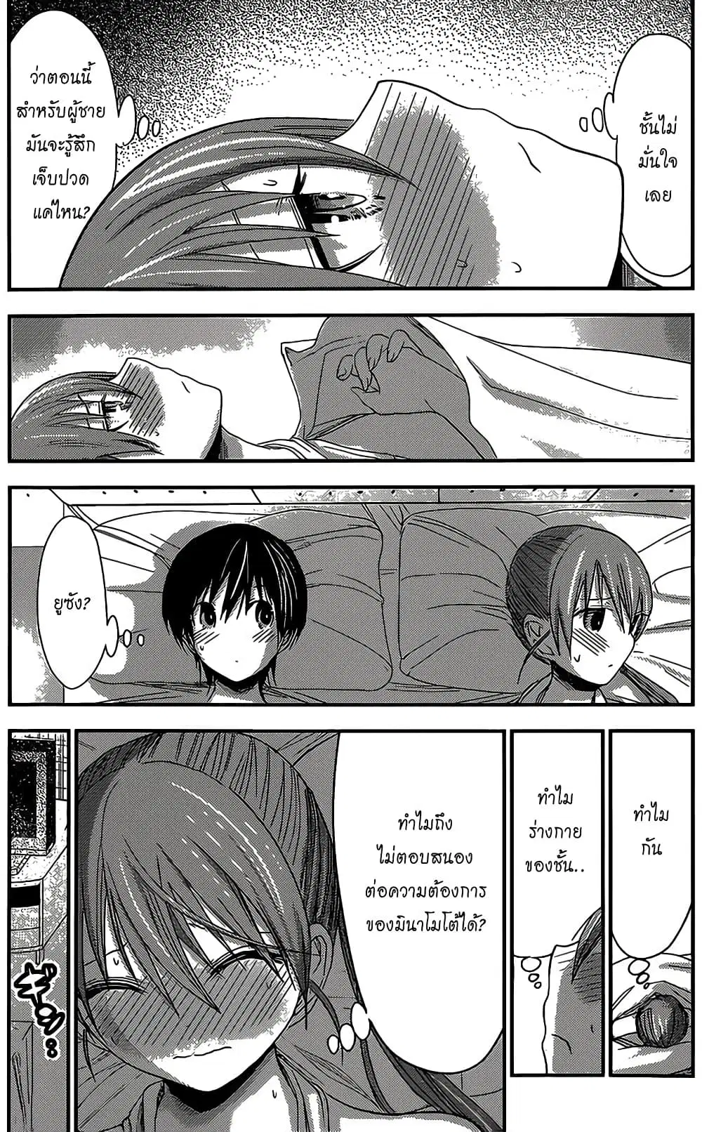 Minamoto-kun Monogatari ตอนที่ 159 หน้า 3