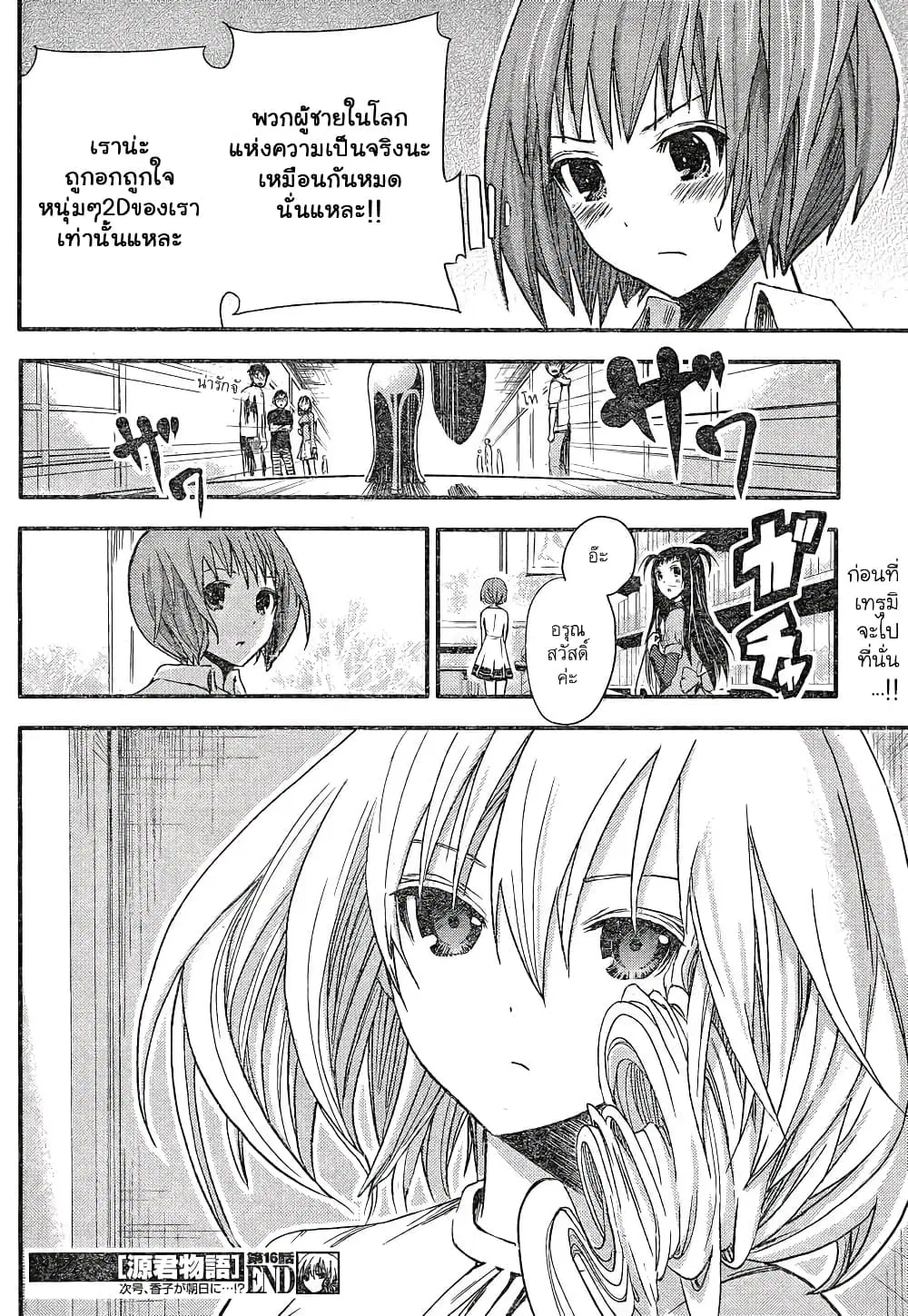 Minamoto-kun Monogatari ตอนที่ 16 หน้า 2