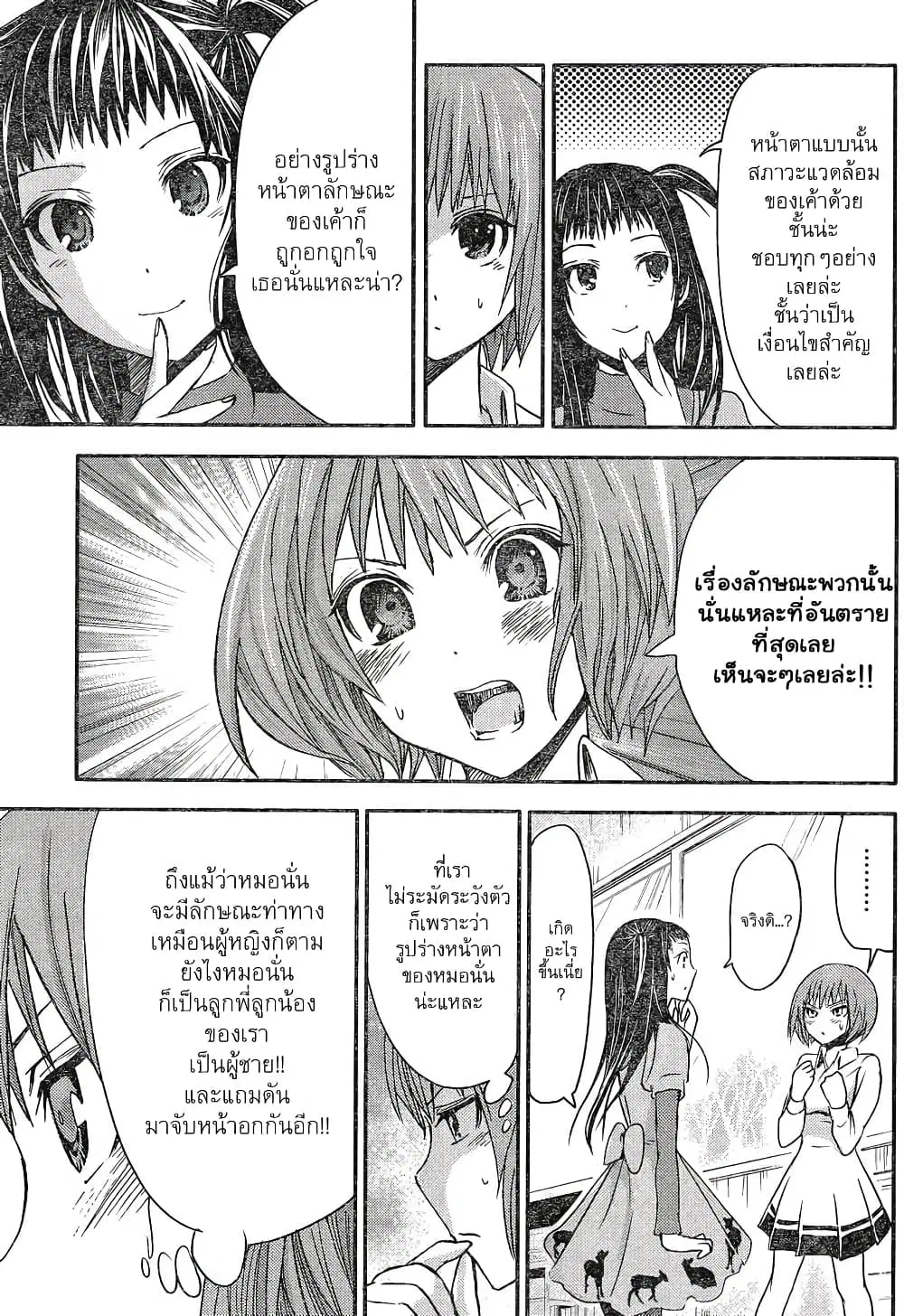 Minamoto-kun Monogatari ตอนที่ 16 หน้า 3