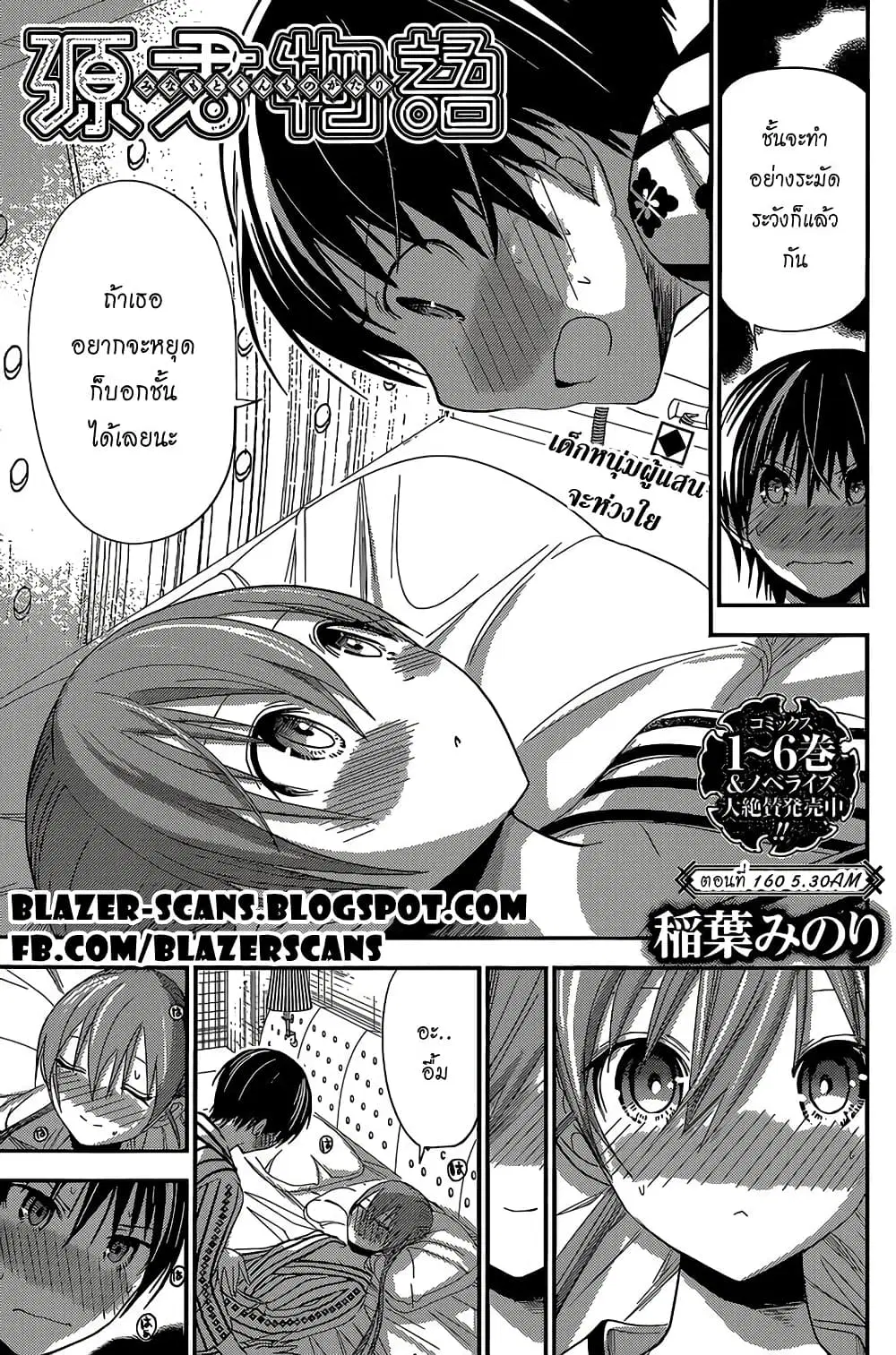 Minamoto-kun Monogatari ตอนที่ 160 หน้า 1