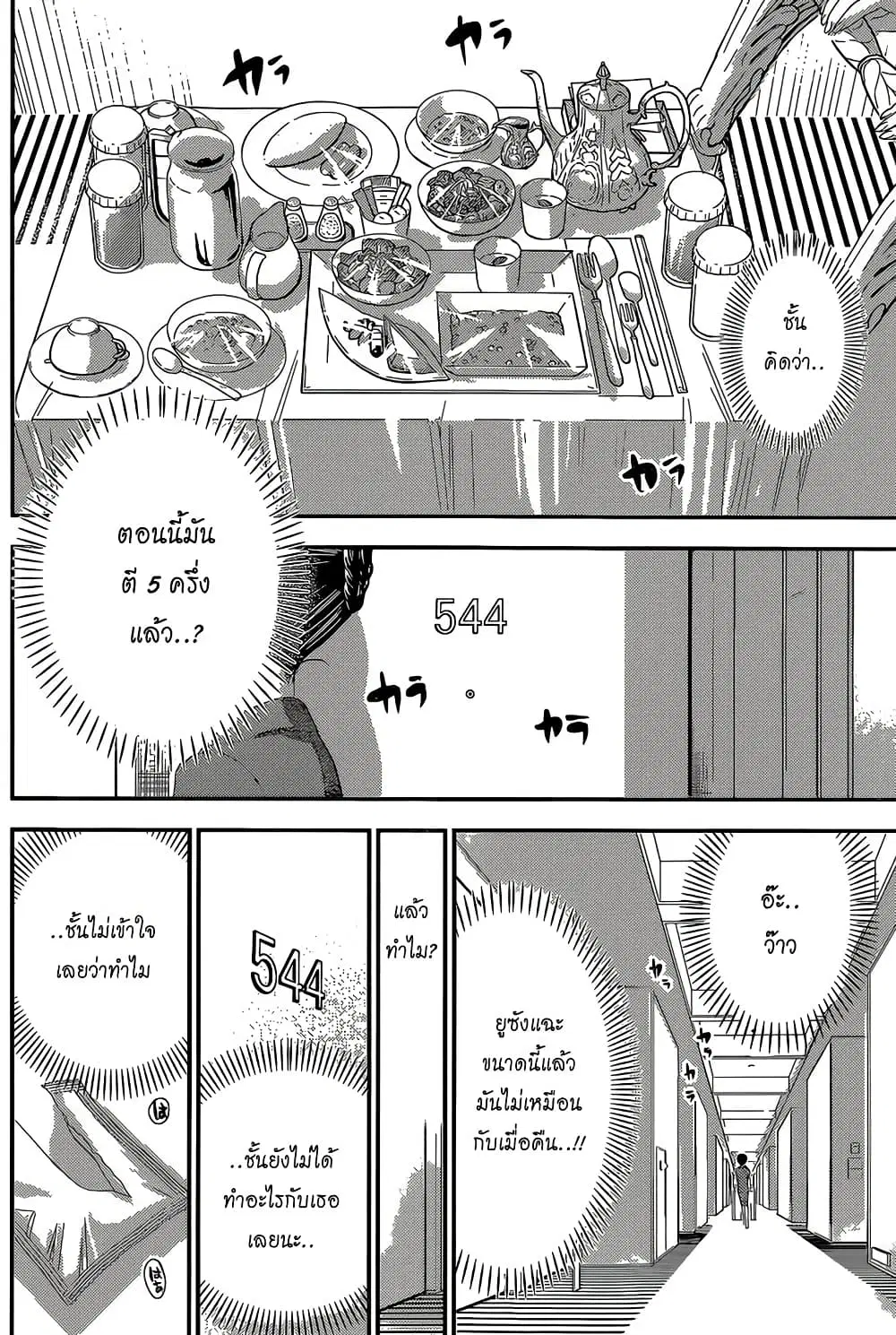 Minamoto-kun Monogatari ตอนที่ 160 หน้า 2