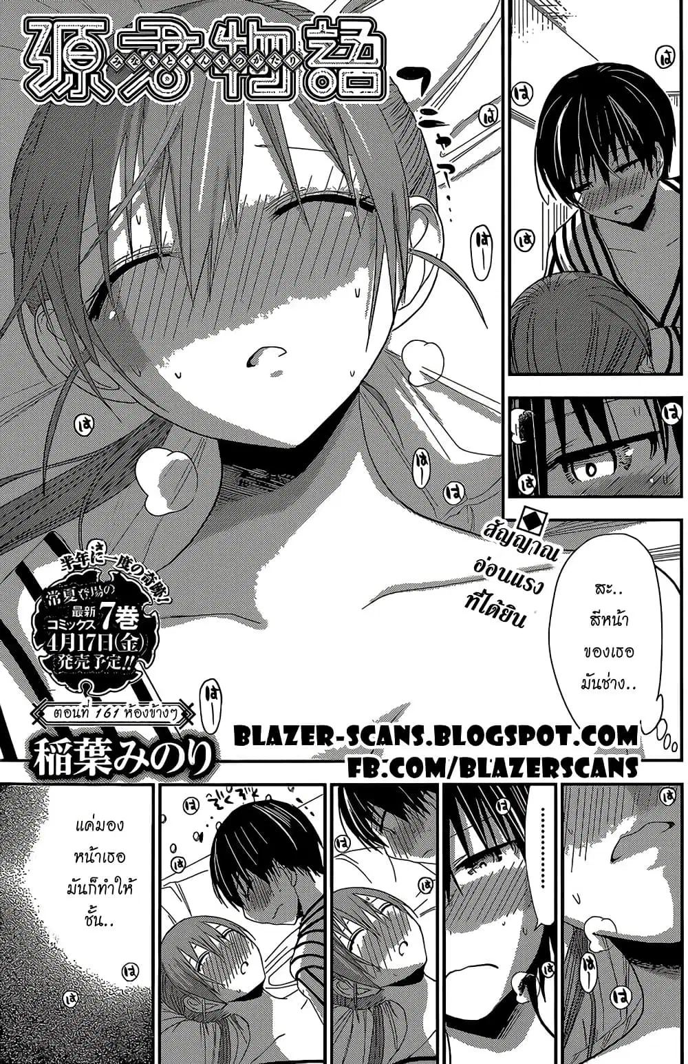 Minamoto-kun Monogatari ตอนที่ 161 หน้า 1
