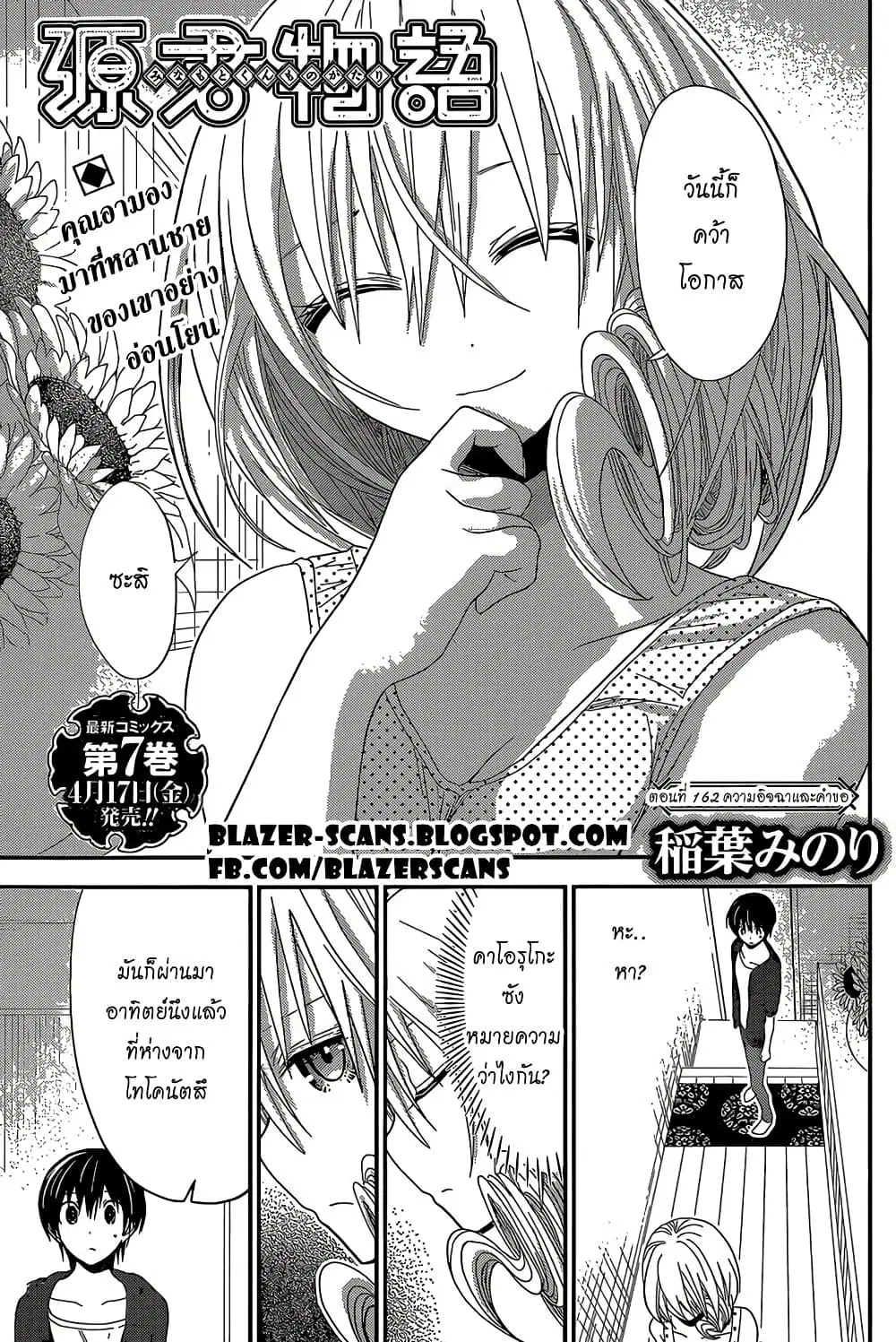 Minamoto-kun Monogatari ตอนที่ 162 หน้า 1