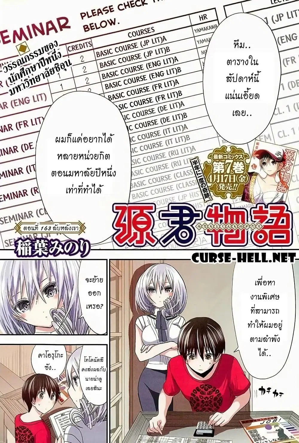 Minamoto-kun Monogatari ตอนที่ 163 หน้า 1