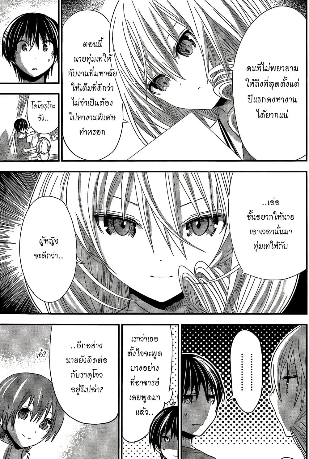 Minamoto-kun Monogatari ตอนที่ 163 หน้า 2