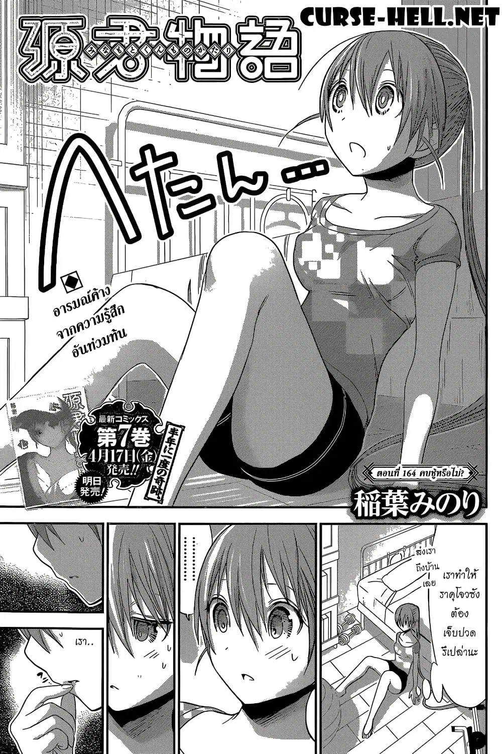 Minamoto-kun Monogatari ตอนที่ 164 หน้า 1