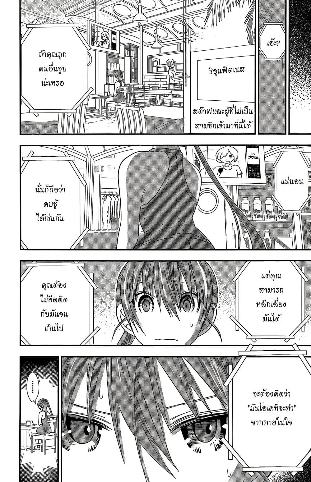 Minamoto-kun Monogatari ตอนที่ 164 หน้า 3
