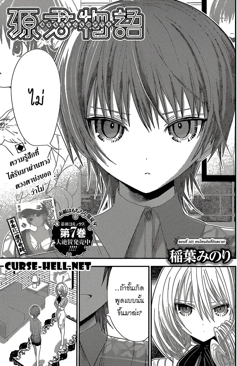 Minamoto-kun Monogatari ตอนที่ 165 หน้า 1