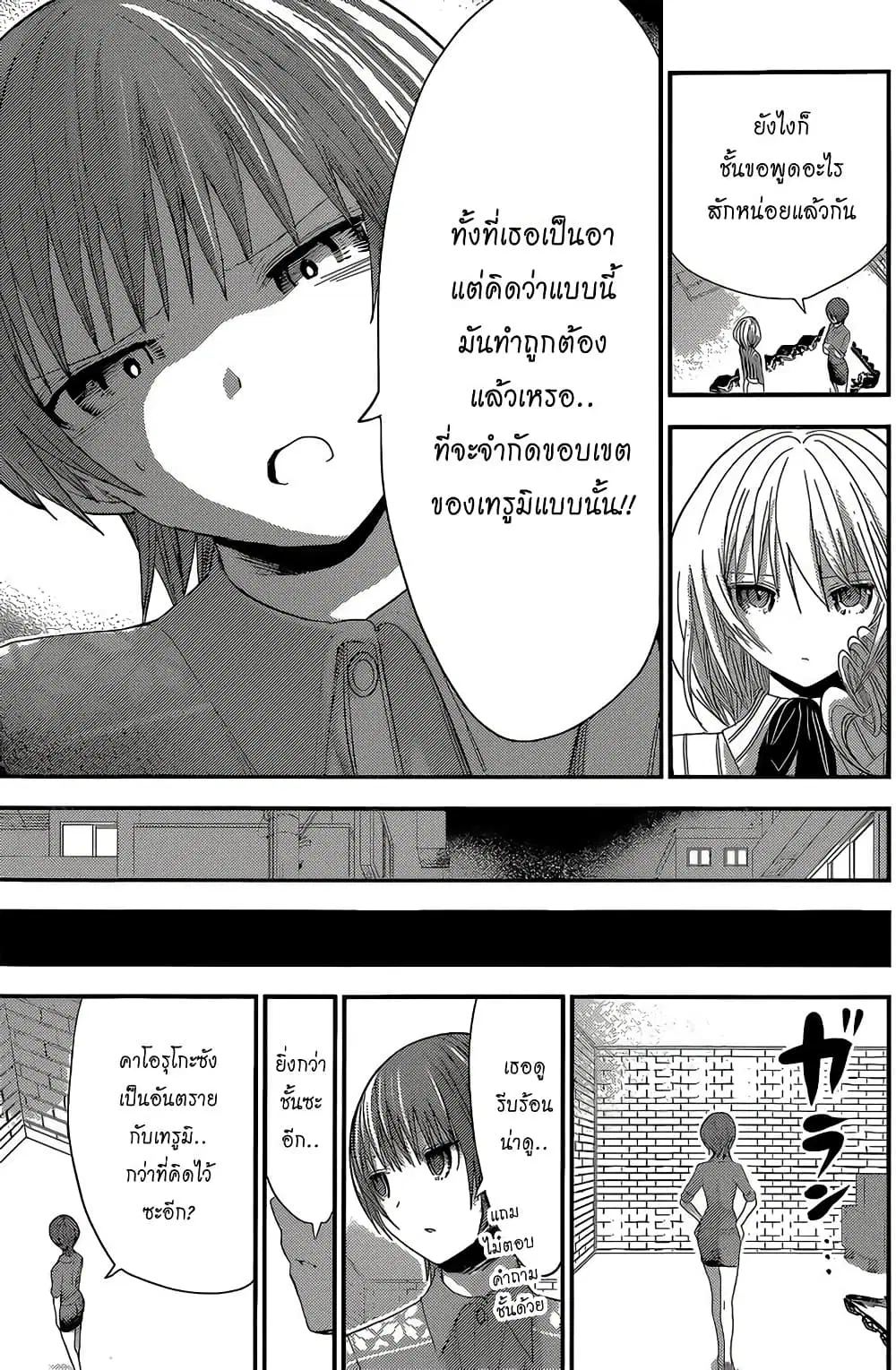 Minamoto-kun Monogatari ตอนที่ 165 หน้า 3