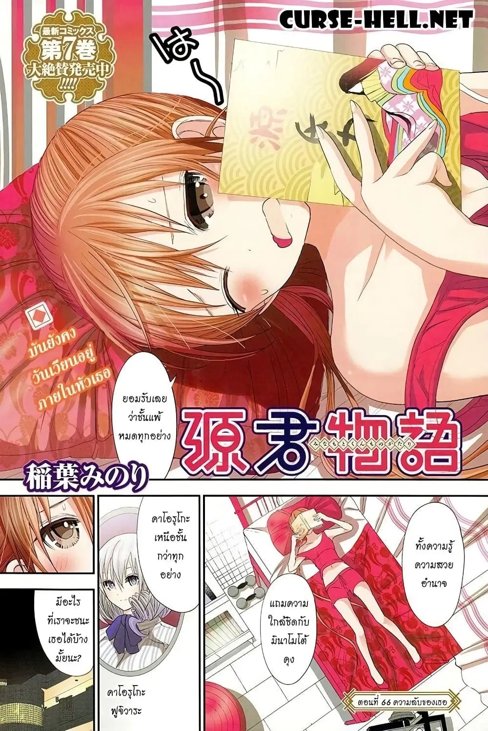 Minamoto-kun Monogatari ตอนที่ 166 หน้า 1