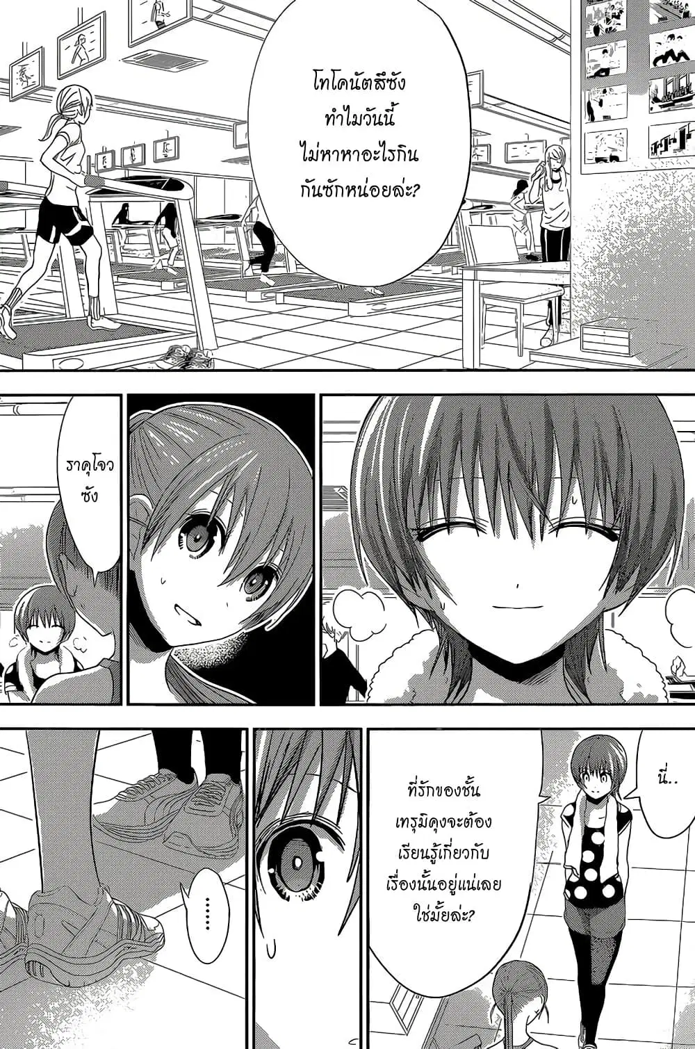 Minamoto-kun Monogatari ตอนที่ 166 หน้า 2