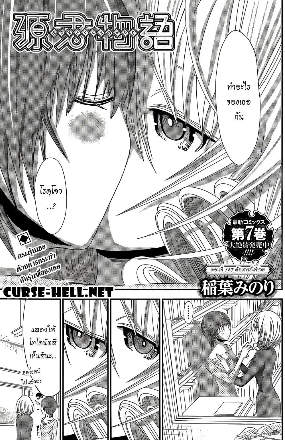 Minamoto-kun Monogatari ตอนที่ 167 หน้า 1