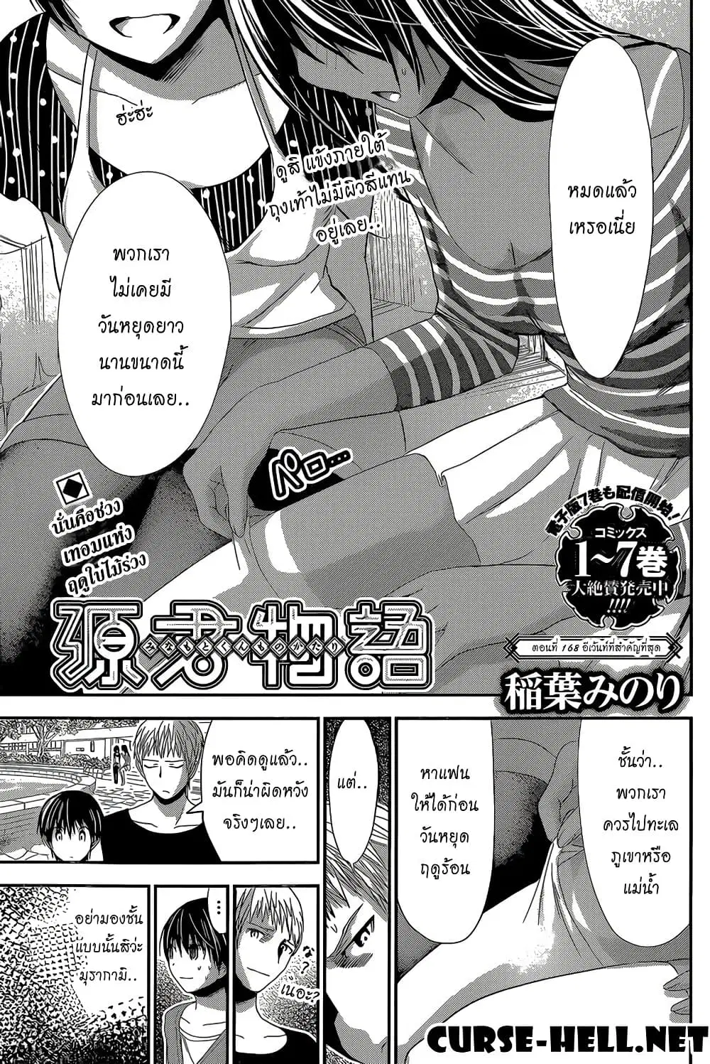 Minamoto-kun Monogatari ตอนที่ 168 หน้า 1