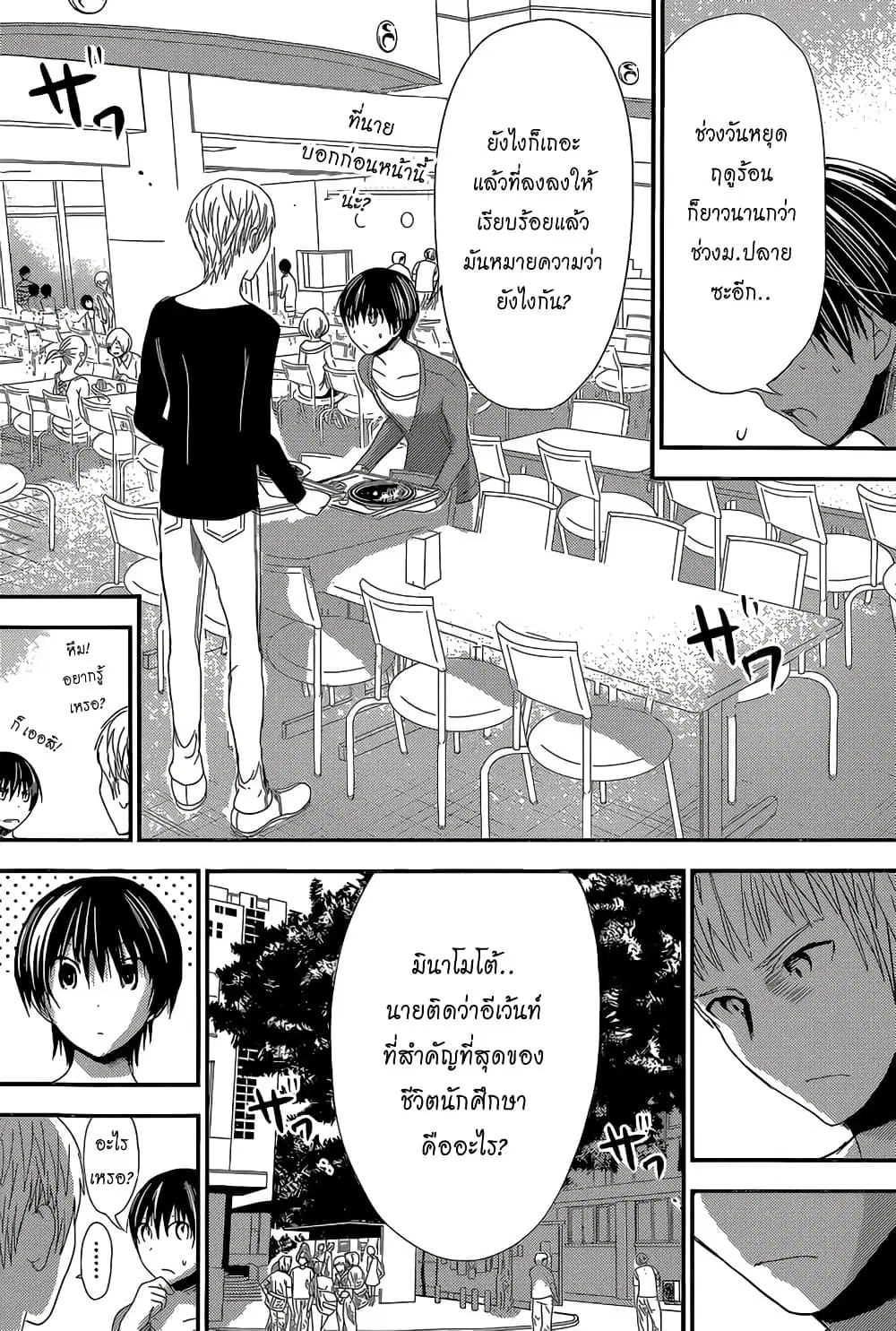 Minamoto-kun Monogatari ตอนที่ 168 หน้า 2