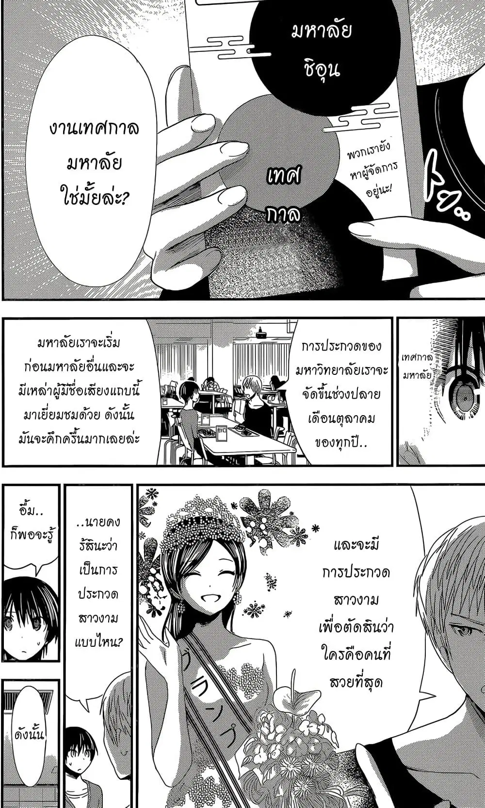 Minamoto-kun Monogatari ตอนที่ 168 หน้า 3