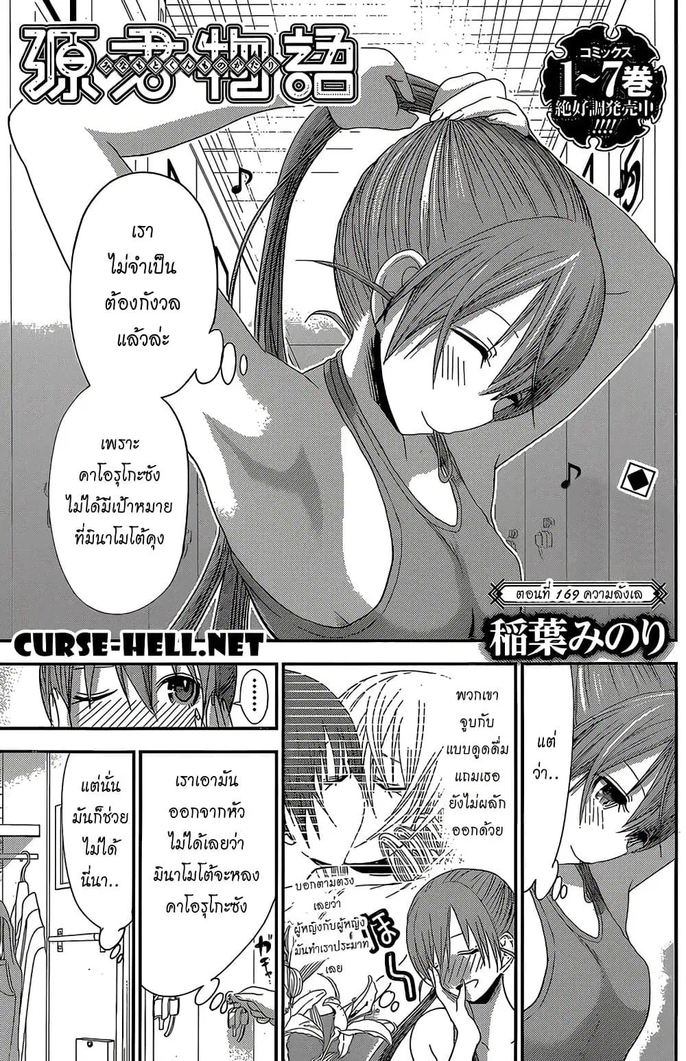 Minamoto-kun Monogatari ตอนที่ 169 หน้า 1