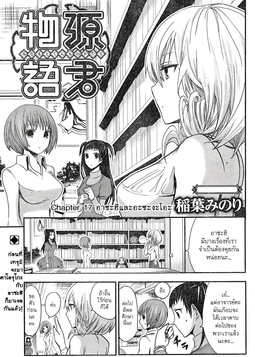 Minamoto-kun Monogatari ตอนที่ 17 หน้า 1