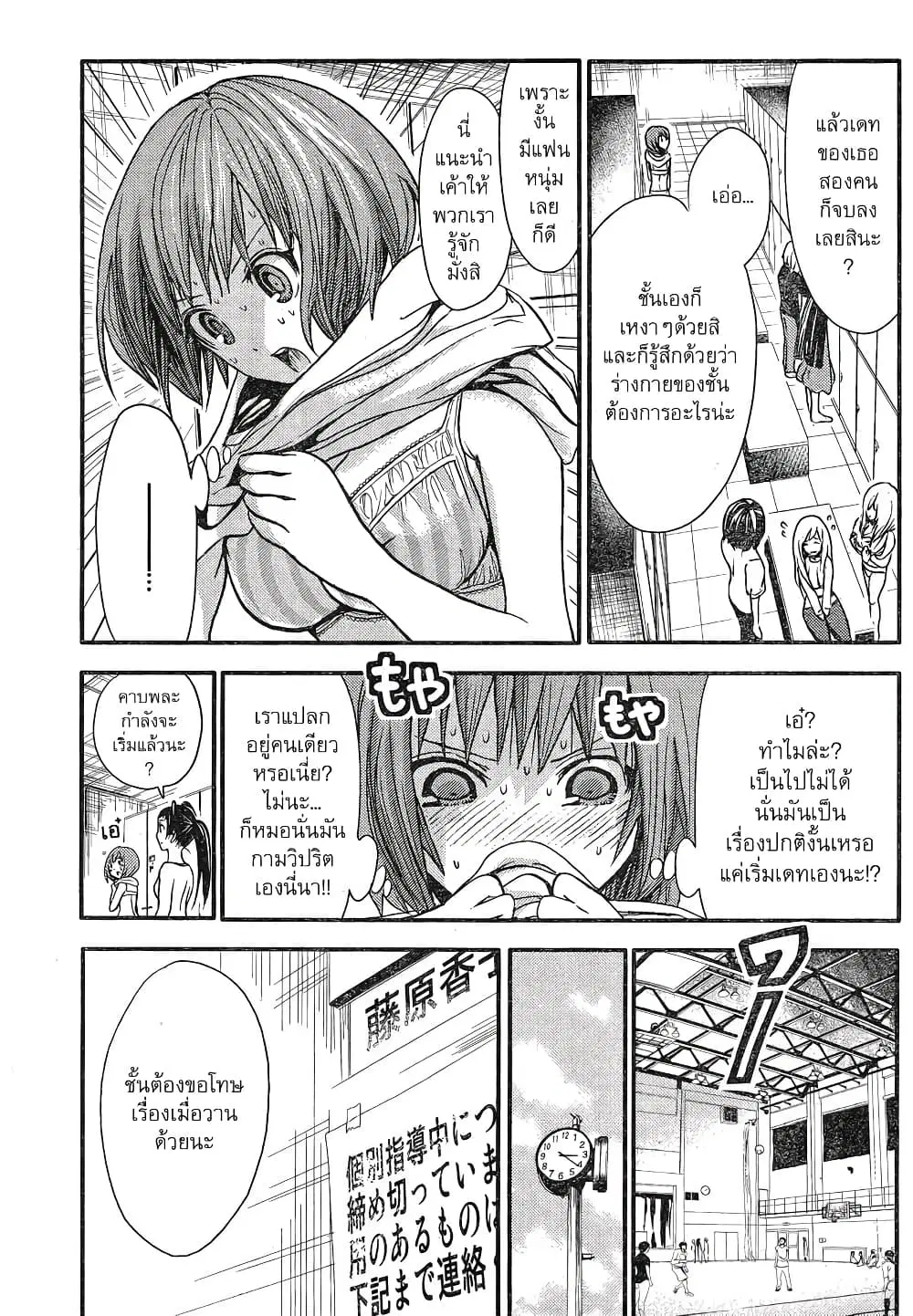 Minamoto-kun Monogatari ตอนที่ 17 หน้า 3