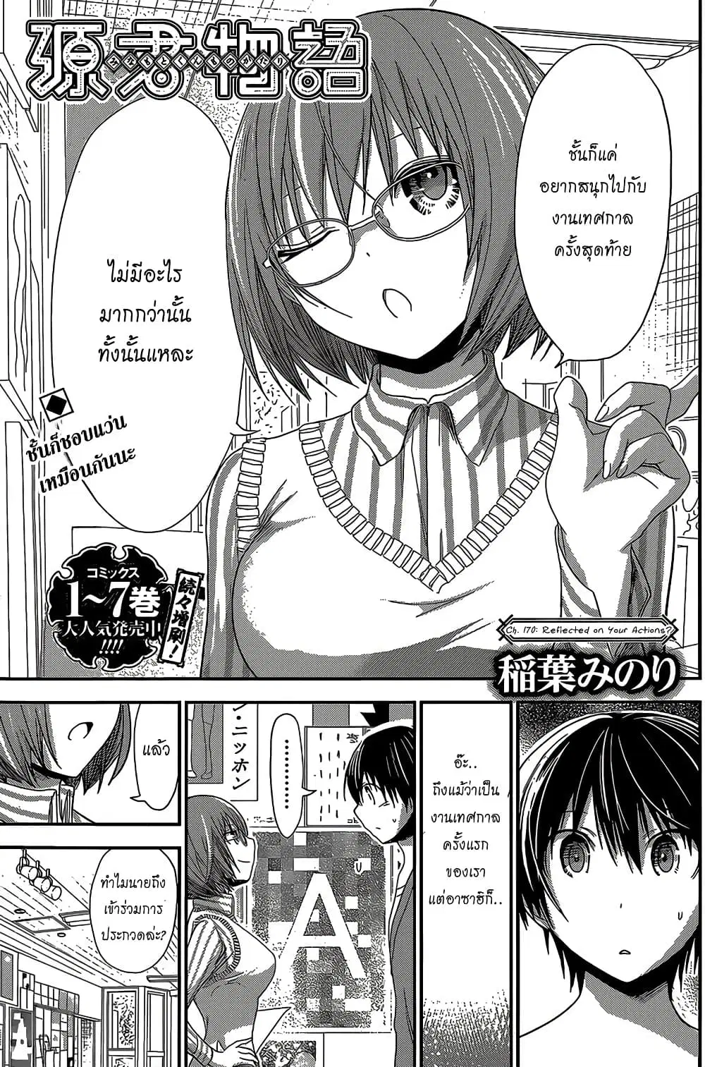 Minamoto-kun Monogatari ตอนที่ 170 หน้า 1