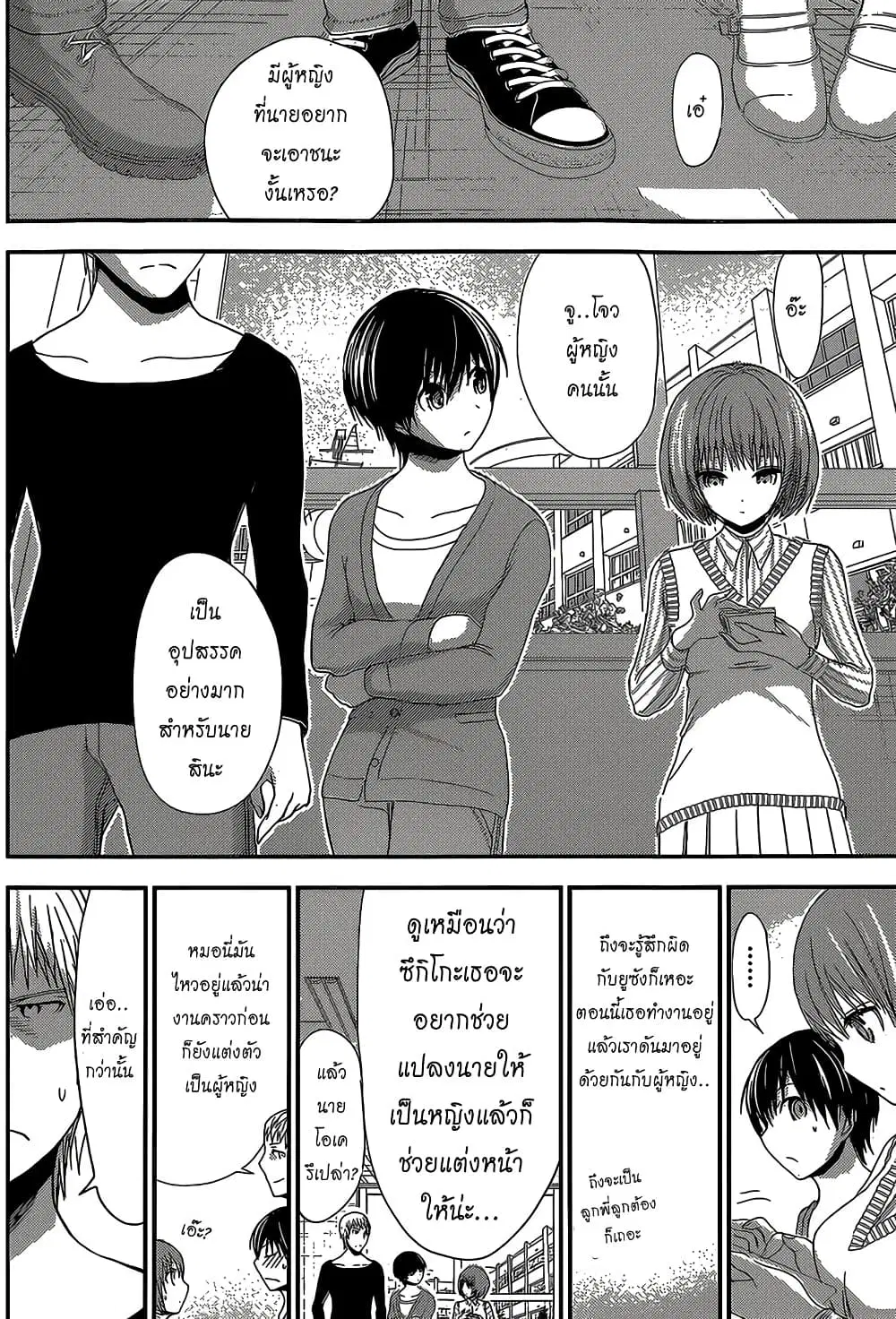 Minamoto-kun Monogatari ตอนที่ 170 หน้า 2