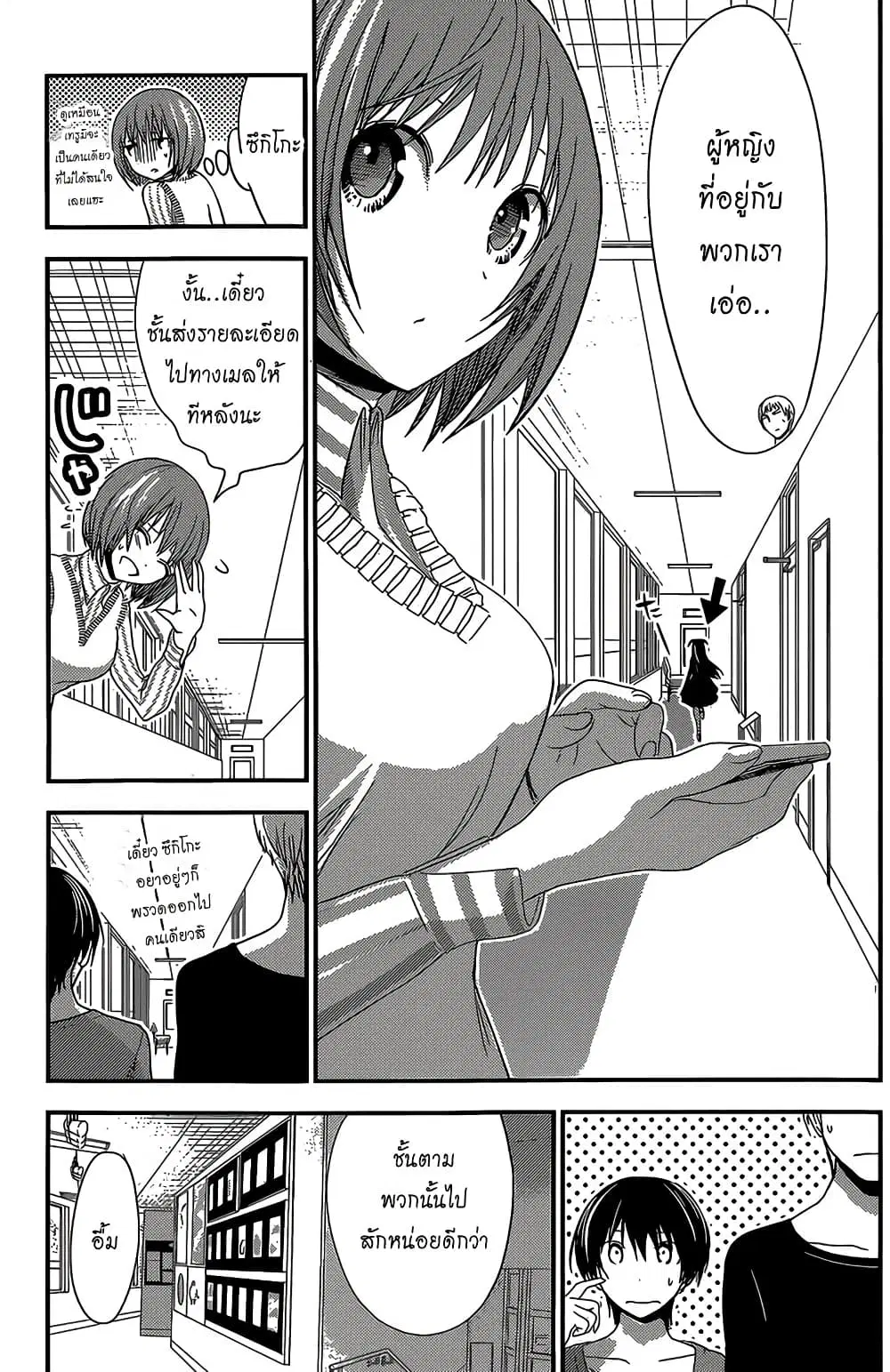 Minamoto-kun Monogatari ตอนที่ 170 หน้า 3