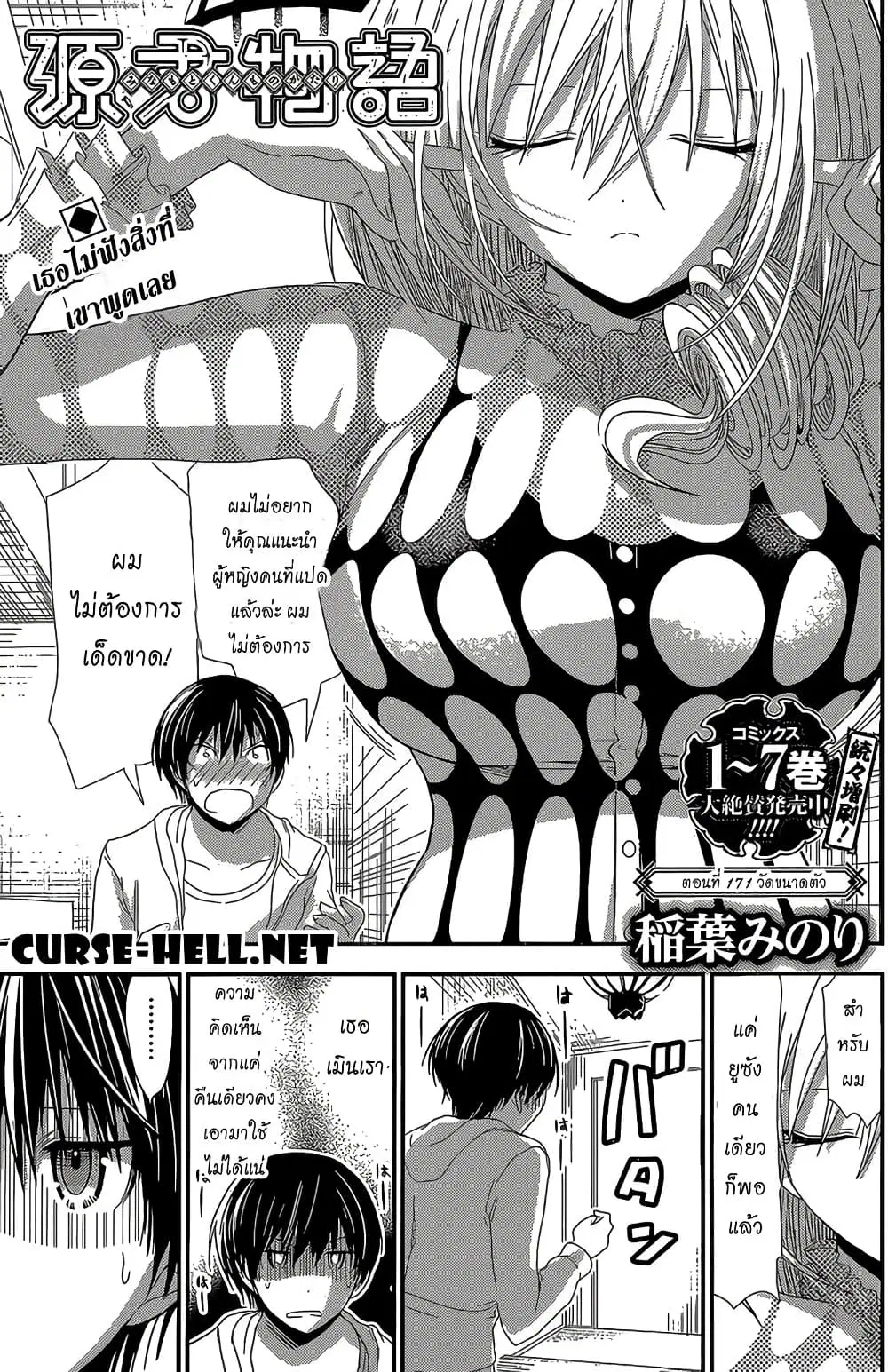 Minamoto-kun Monogatari ตอนที่ 171 หน้า 1