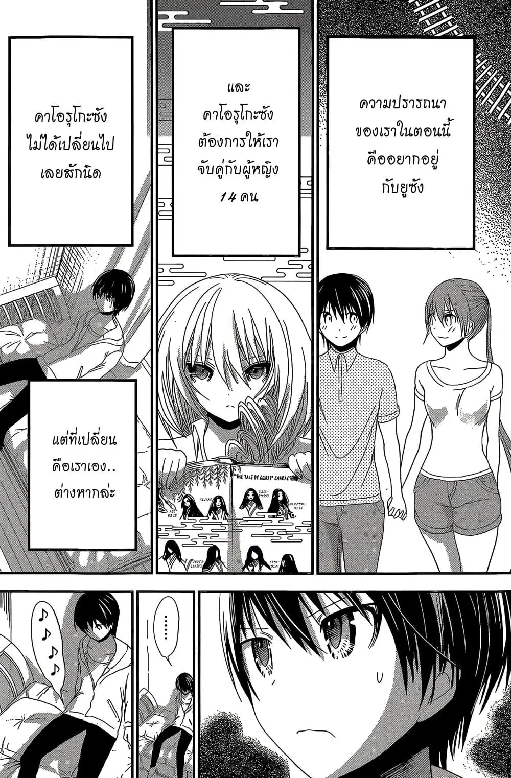 Minamoto-kun Monogatari ตอนที่ 171 หน้า 2