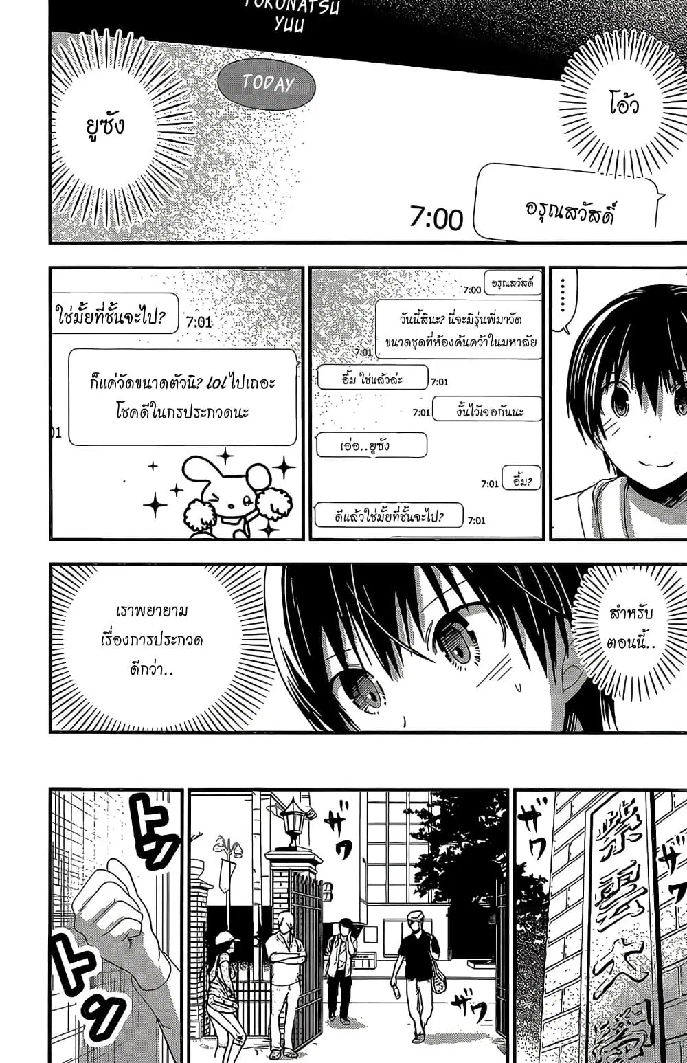Minamoto-kun Monogatari ตอนที่ 171 หน้า 3