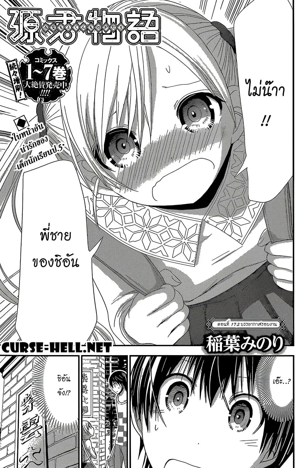 Minamoto-kun Monogatari ตอนที่ 172 หน้า 1