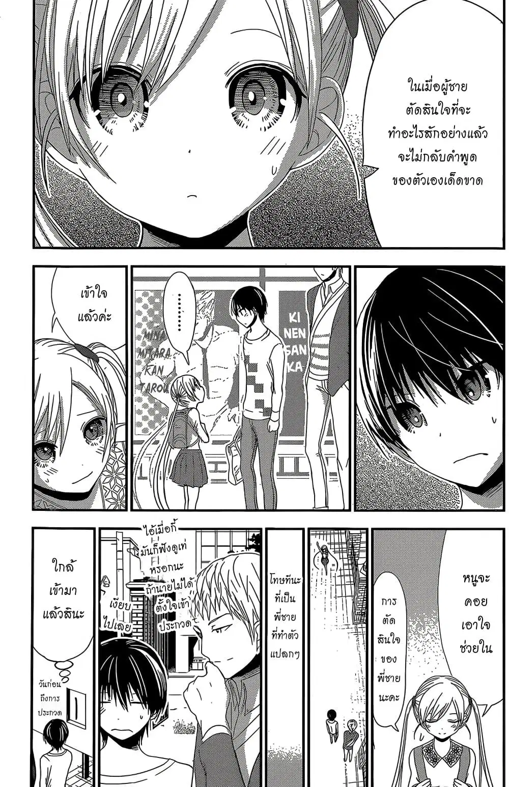 Minamoto-kun Monogatari ตอนที่ 172 หน้า 3