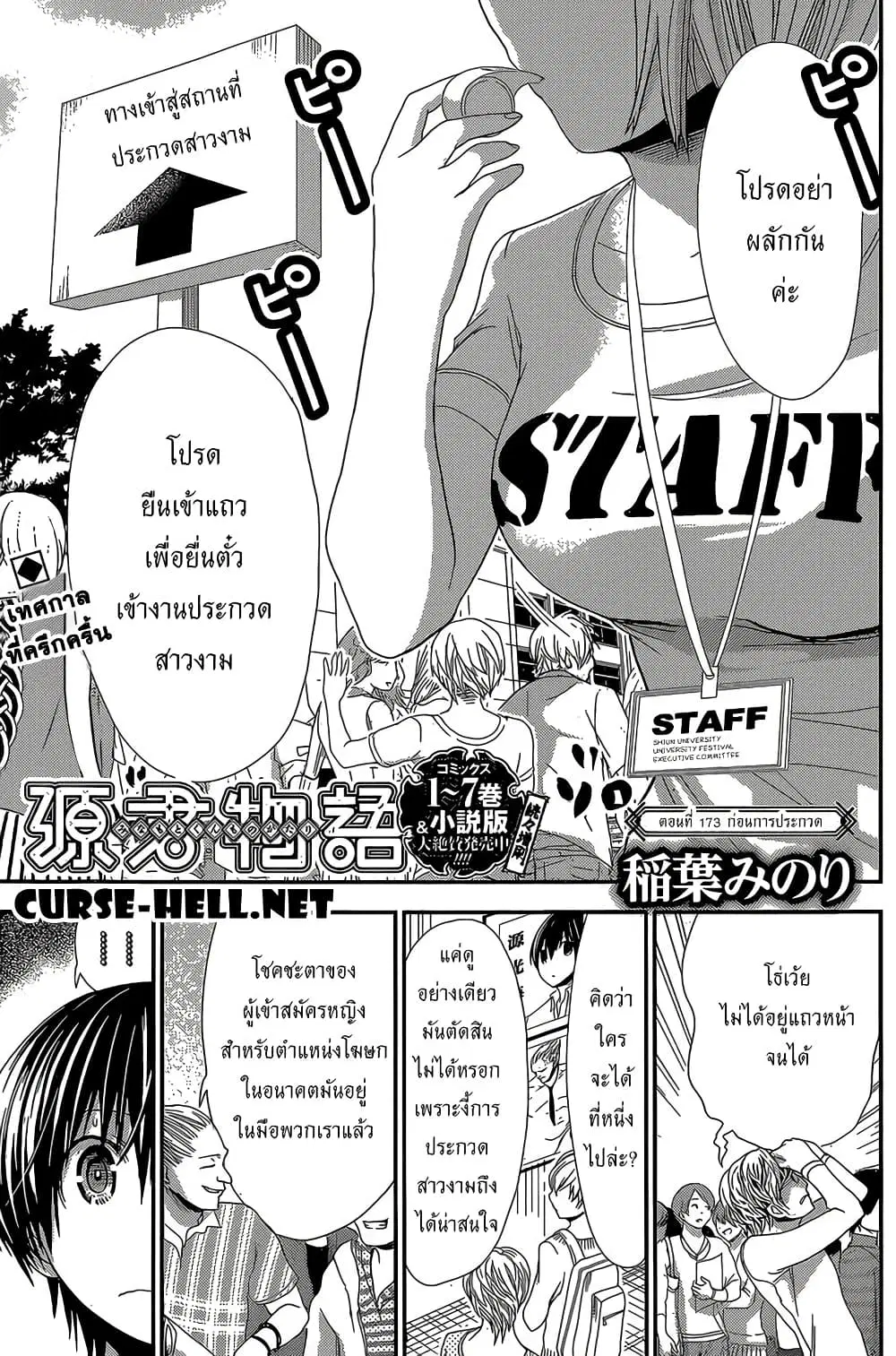 Minamoto-kun Monogatari ตอนที่ 173 หน้า 1