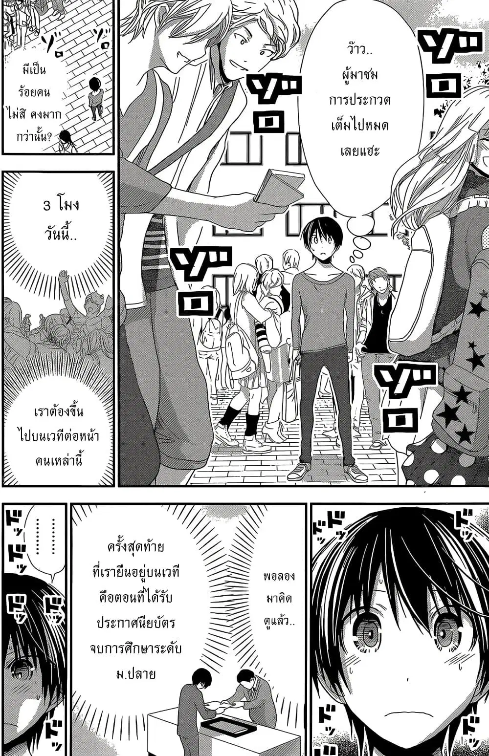 Minamoto-kun Monogatari ตอนที่ 173 หน้า 2