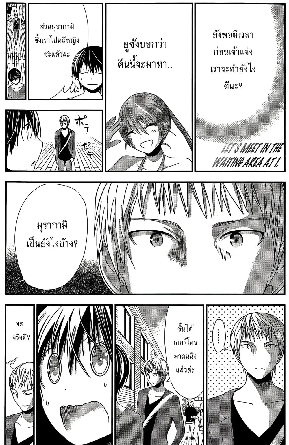 Minamoto-kun Monogatari ตอนที่ 173 หน้า 3
