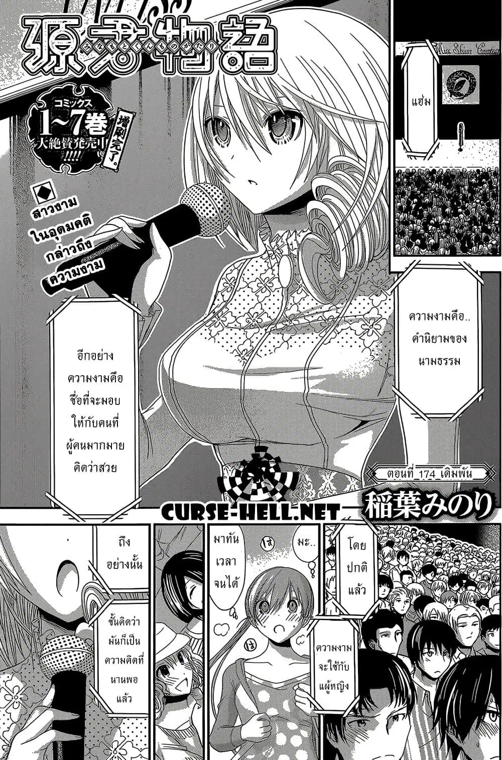 Minamoto-kun Monogatari ตอนที่ 174 หน้า 1