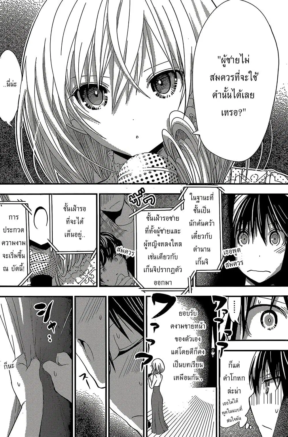 Minamoto-kun Monogatari ตอนที่ 174 หน้า 2