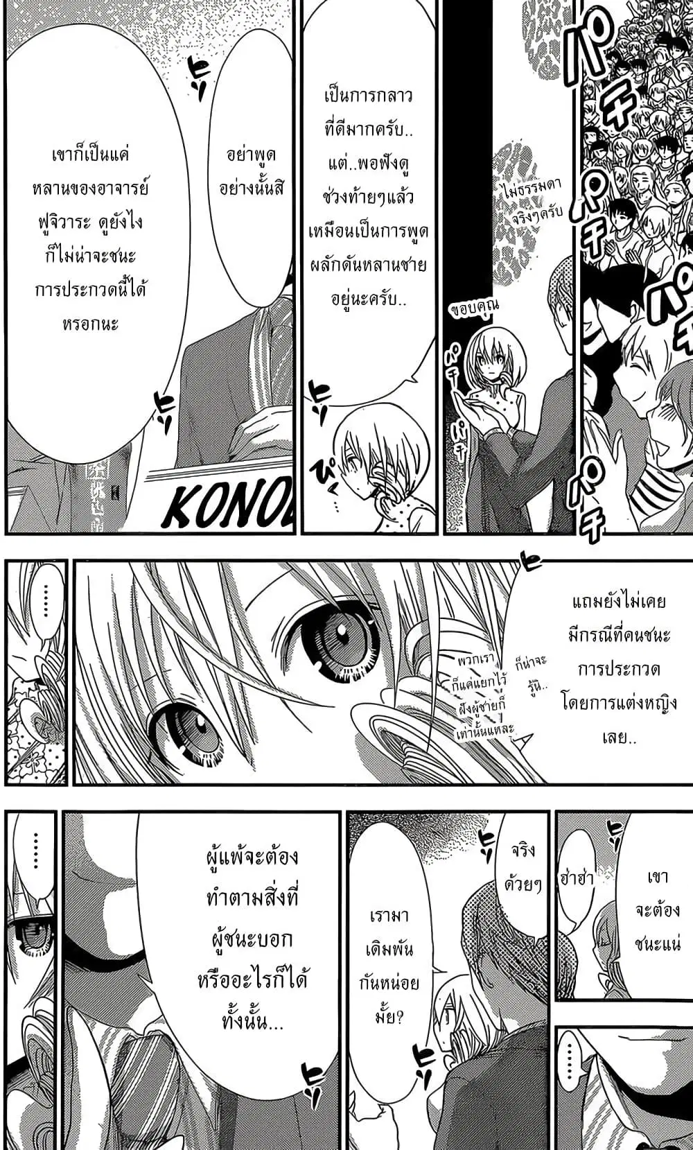 Minamoto-kun Monogatari ตอนที่ 174 หน้า 3