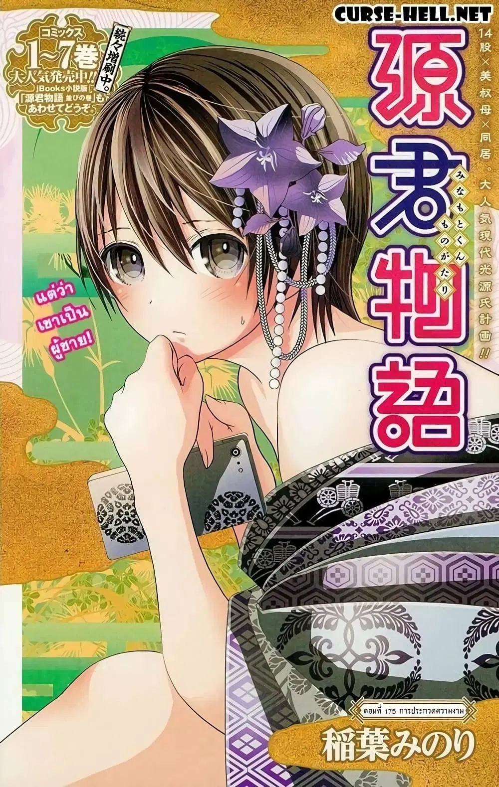 Minamoto-kun Monogatari ตอนที่ 175 หน้า 1
