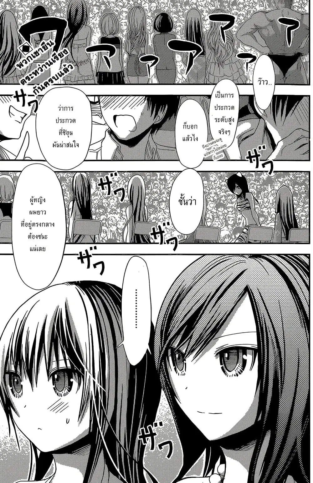 Minamoto-kun Monogatari ตอนที่ 175 หน้า 2