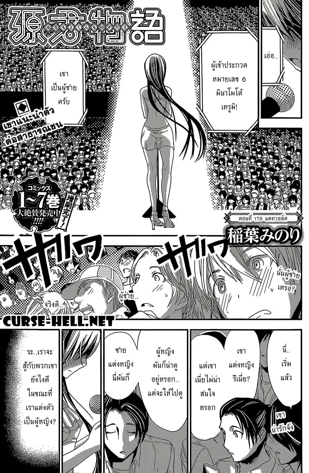 Minamoto-kun Monogatari ตอนที่ 176 หน้า 1