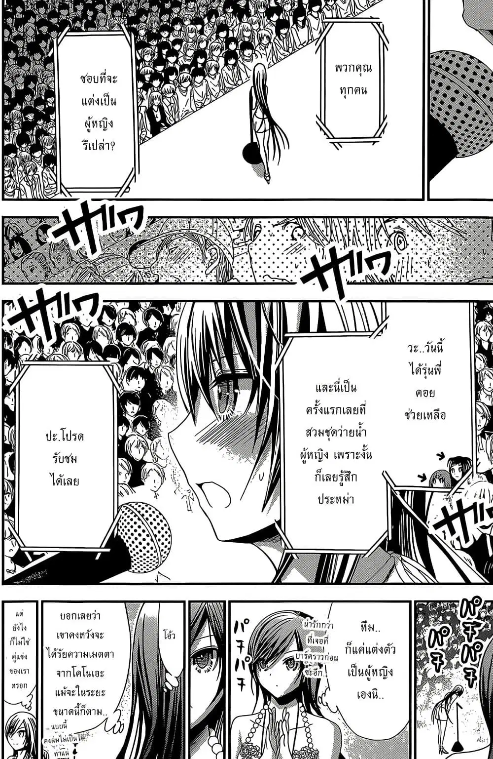 Minamoto-kun Monogatari ตอนที่ 176 หน้า 2