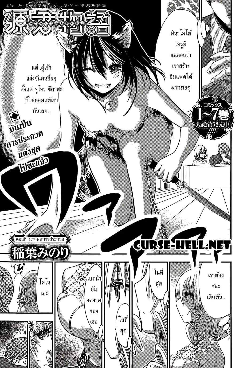 Minamoto-kun Monogatari ตอนที่ 177 หน้า 1