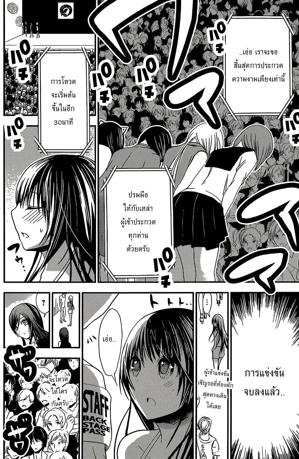 Minamoto-kun Monogatari ตอนที่ 177 หน้า 2