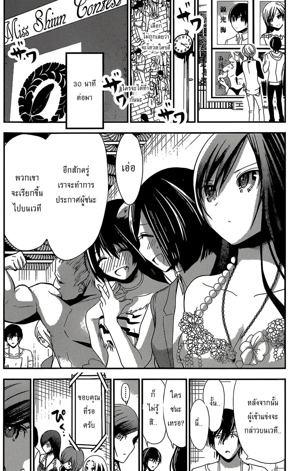 Minamoto-kun Monogatari ตอนที่ 177 หน้า 3