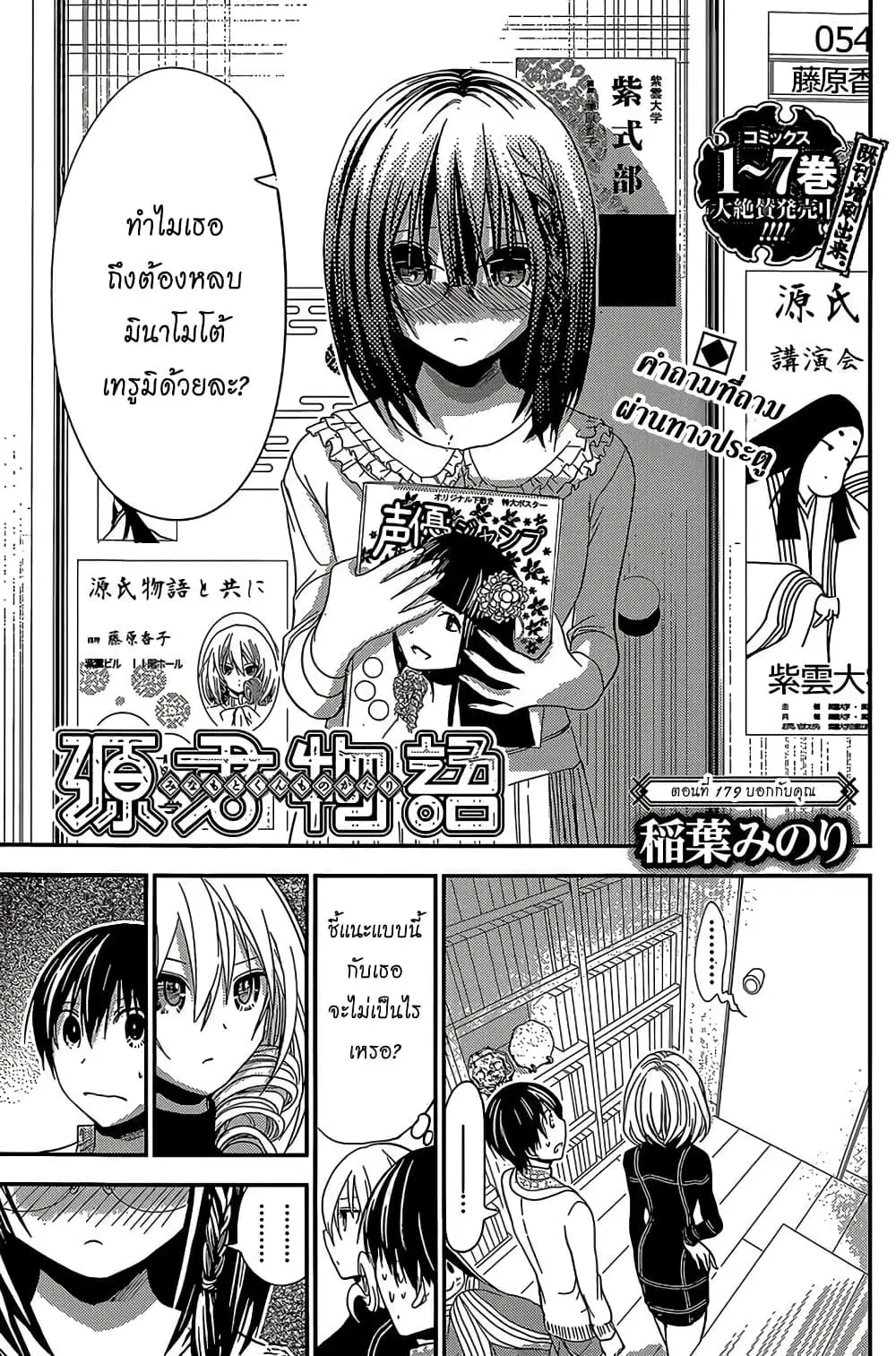 Minamoto-kun Monogatari ตอนที่ 179 หน้า 1
