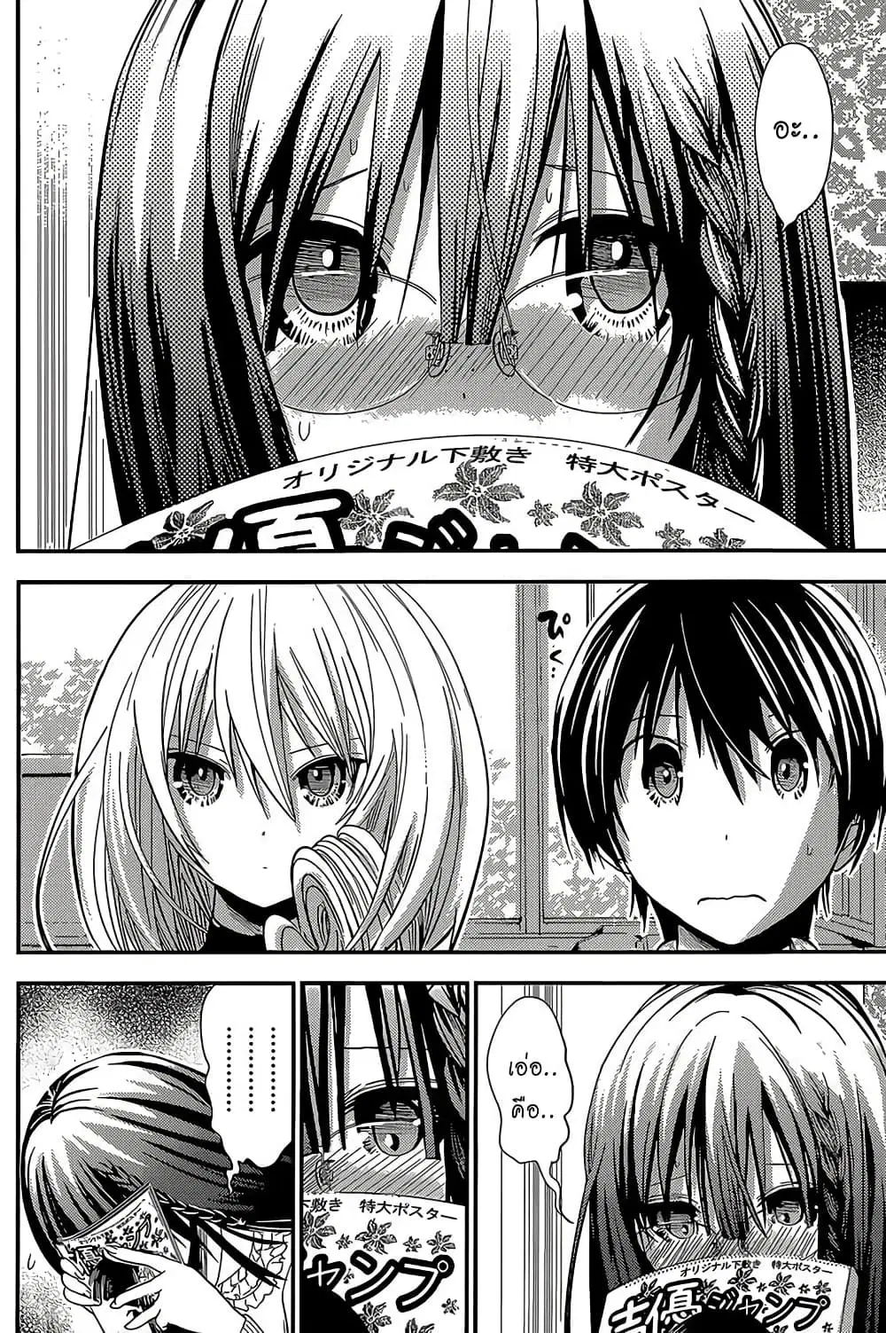 Minamoto-kun Monogatari ตอนที่ 179 หน้า 2